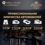 Химчистка автомобилей 