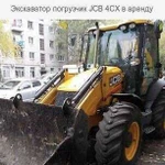 Аренда экскаватор-погрузчик JCB