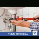 Сантехника