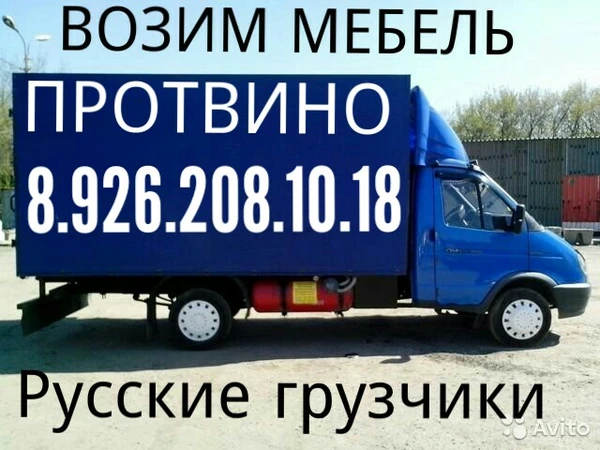 Фото Газель Высокая (НЕ УАЗИК ) русские грузчики 