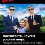 Тамада Ведущий Диджей, Родные Лица, Нефтекамск