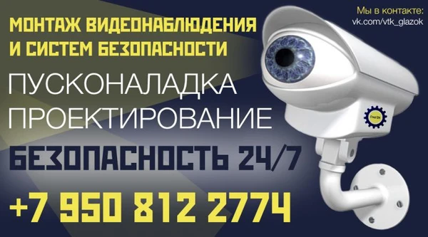 Фото Видеонаблюдение Воткинск Ижевск Удмуртия