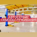 Автосервис самообслуживания / Гараж на час / Место