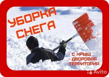 Фото Чистка снега, уборка территории, вывоз мусора