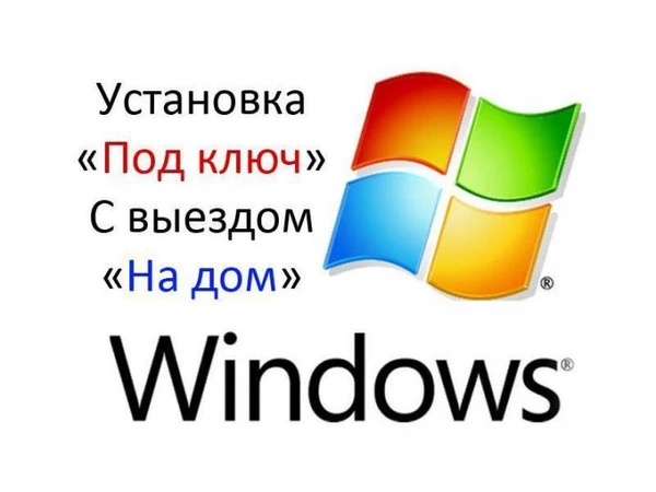 Фото Установка WINDОWS ВИНДОВС СТАРЫЙ ОСКОЛ