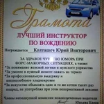 Инструктор по вождению автомобиля