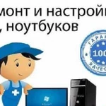 Ремонт компьютеров windows без выходных выезд