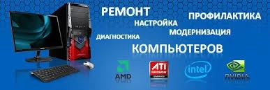 Фото Ремонт и обслуживание компьютерной техники