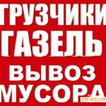 Вывоз мусора