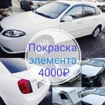 Качественный кузовной ремонт. Покраска авто