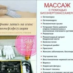 Массаж