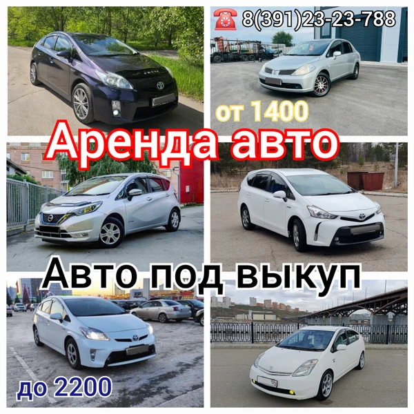 Фото Аренда авто, авто под выкуп