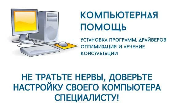 Фото Мастер по ремонту компьютеров