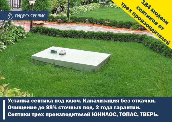 Фото Установка автономных канализаций