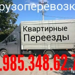 Переезды квартирные дачные грузчики 8.985.348.62.74 