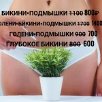 Фото №2 Шугаринг