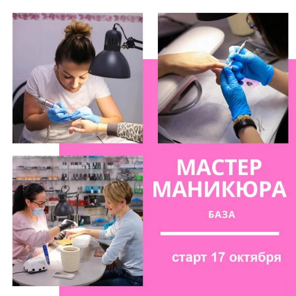 Фото Обучение профессии "Мастер маникюра"