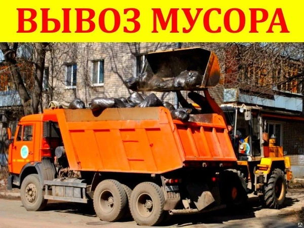 Фото Вывоз мусора до 30т.
