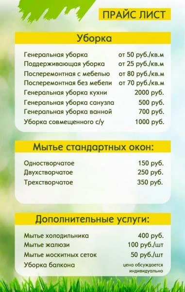 Фото УБОРКА-КЛИНИНГОВЫЕ УСЛУГИ