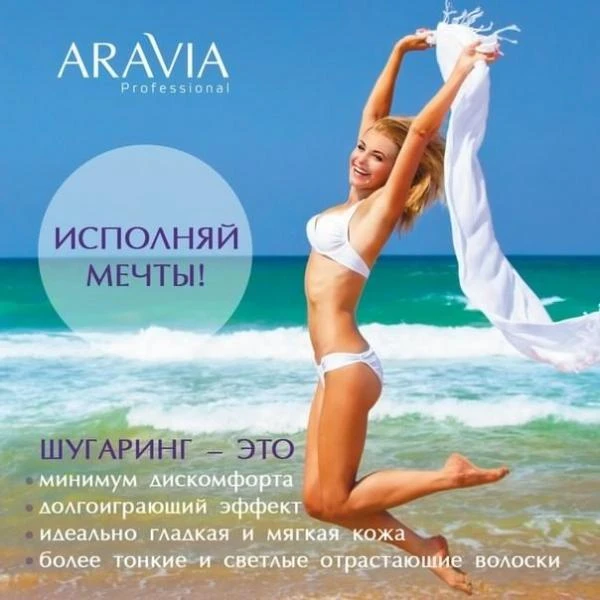 Фото SPA-шугаринг ARAVIA
