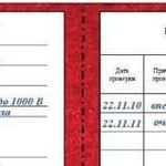 Допуск по электробезопасности 2,3,4,5 группы