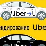 Оклейка такси Яндекс Uber + Лайтбоксы