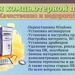 Услуги компьютерной помощи