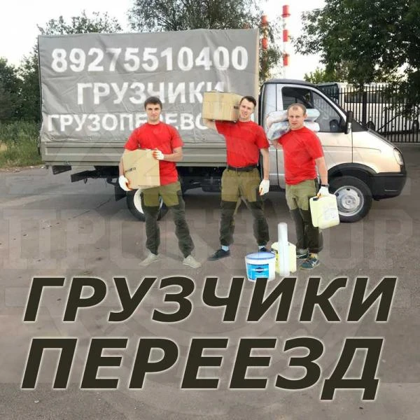 Фото Грузоперевозки на Газели недорого