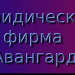 фото Ведение дел в арбитражных судах и судах общей юрисдикции