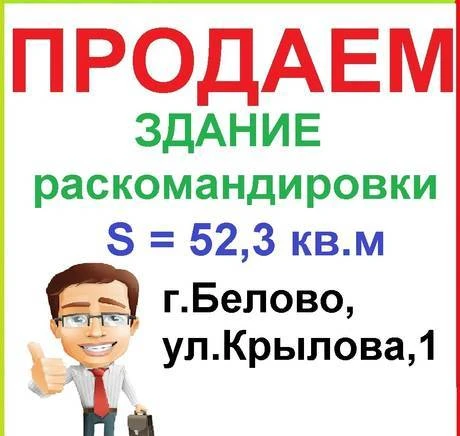 Фото Продается здание раскомандировки, площадью 52,3 кв.м.