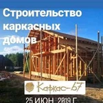 Строительство каркасных домов