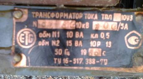 Фото Трансформатор тока ТПЛ 10УЗ