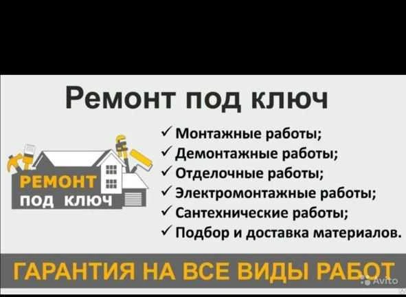Фото Ремонт квартир и коттеджей