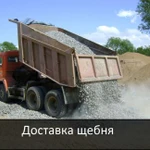 Фото №9 Песок Щебень