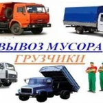 Грузчики,вывоз мусора