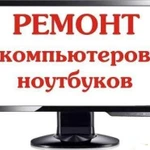 Ремонт Компьютеров в Лесколово