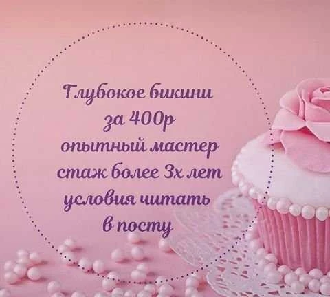 Фото Шугаринг