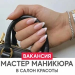 Мастер маникюра 