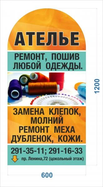 Фото Ателье по ремонту одежды с доставкой