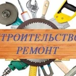 Ремонт и отделка помещений любой сложности