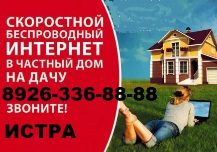 Фото Установка и усиление WI-FI выезд из Истры