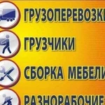 Вывоз мусора и грузопереезды