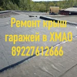 Фото №5 Ремонт крыш гаражей, боксов, складов, магазинов.
