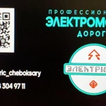 Электромонтажные работы