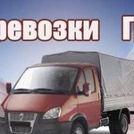 Грузоперевозки/газели