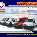 Фото №7 ГРУЗОПЕРЕВОЗКИ КРАСНОТУРЬИНСК  