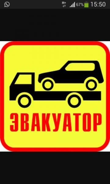 Фото Услуги эвакуатора 24/7
