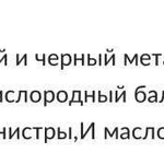 Покупаем металлолом, капрон пластик окно двер, кап