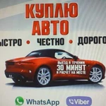 Оказываю услуги по реализации автомобилей