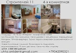 фото Ухта. Пр-д Строителей 11. 4-х ком.кв.